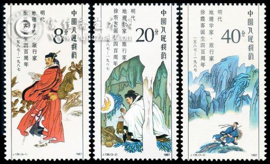 《徐霞客诞生一百十四周年》邮票