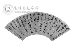 乾隆四年状元庄有恭（1713～1767）扇面书法，将于8月11日在东方宾馆举槌拍卖。